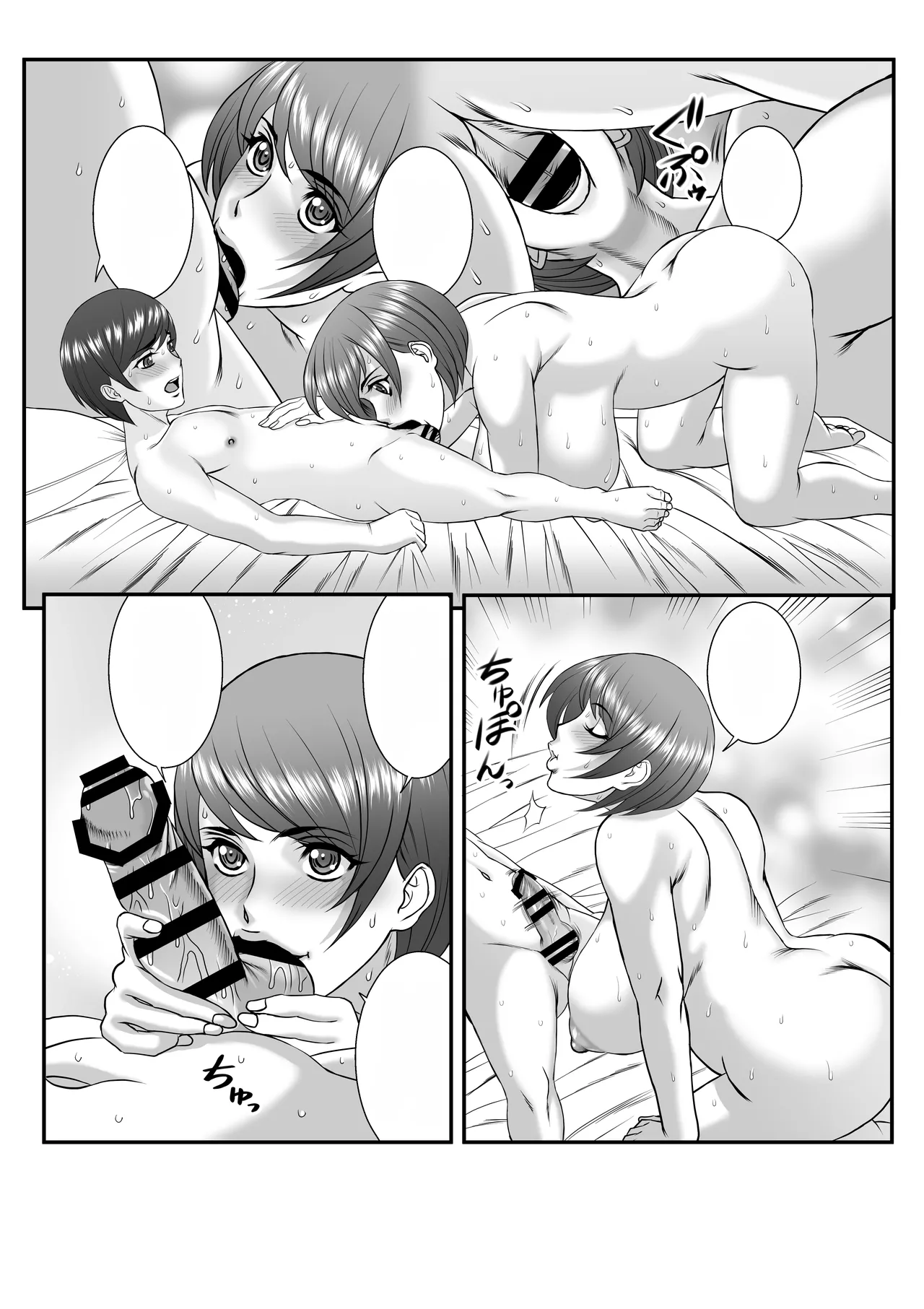 ママに精子いっぱいちょうだい、後編 [無字] - page16