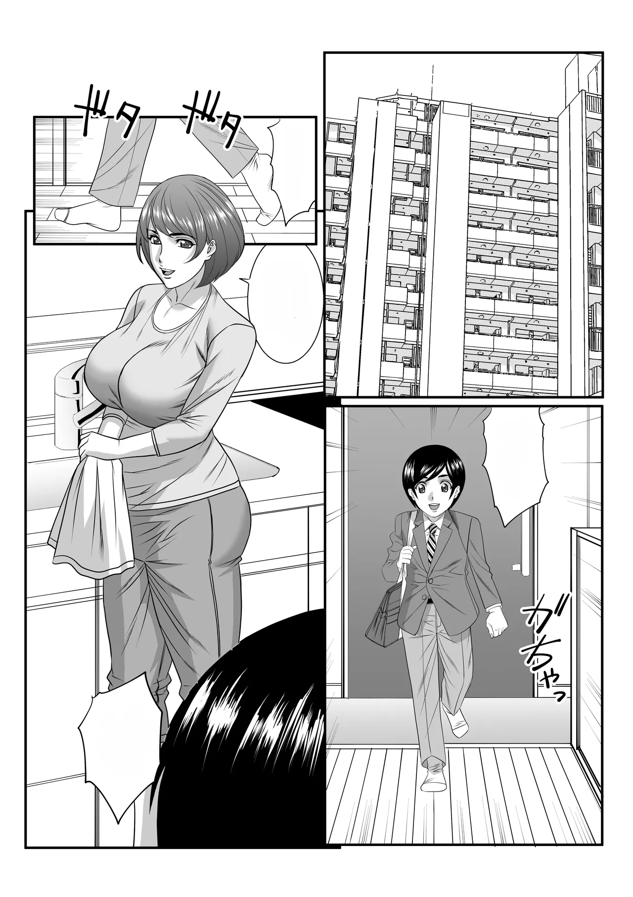 ママに精子いっぱいちょうだい、後編 [無字] - page3