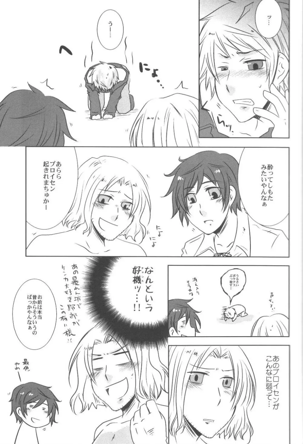 こんなに可愛い国がプロイセンのワケが無い - page10