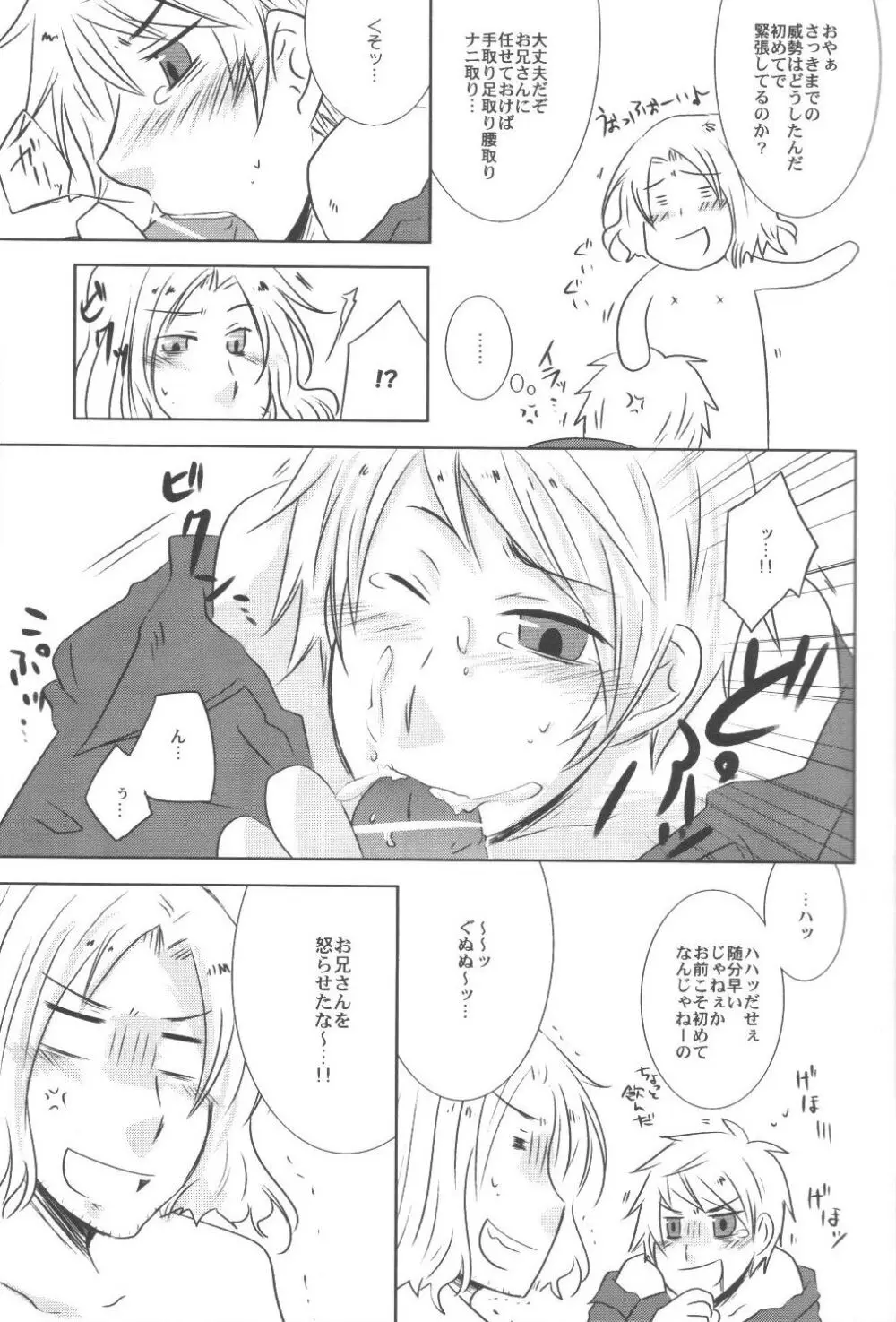 こんなに可愛い国がプロイセンのワケが無い - page12