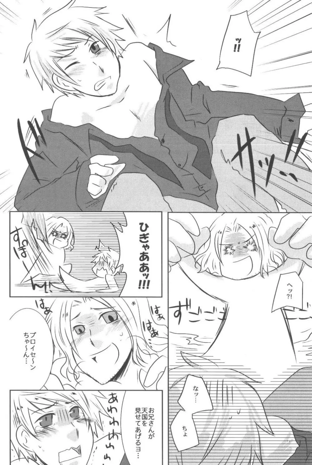 こんなに可愛い国がプロイセンのワケが無い - page13