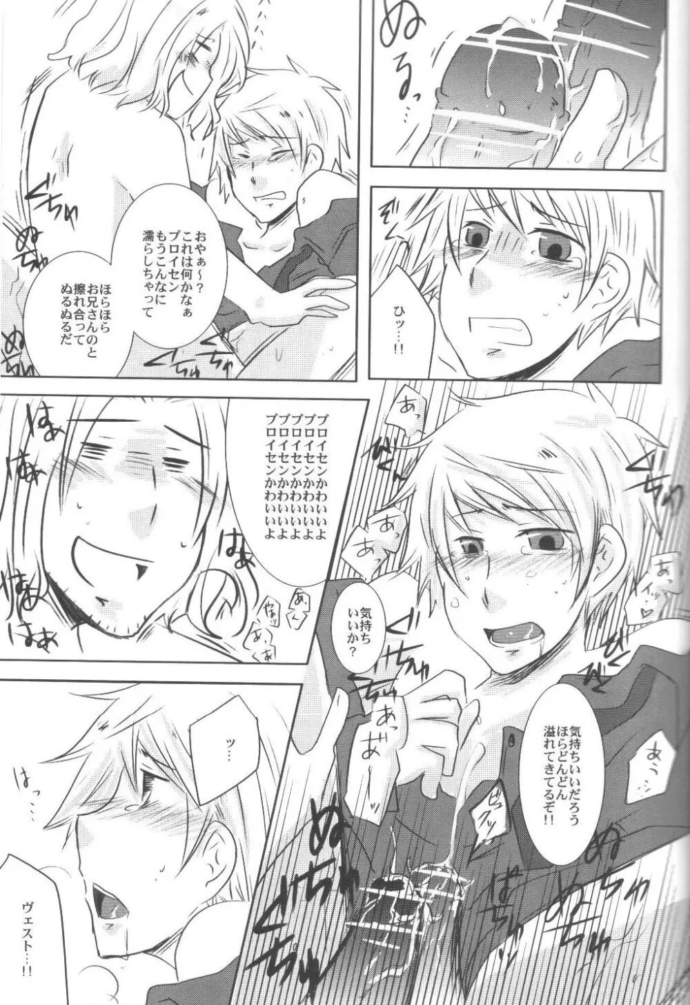 こんなに可愛い国がプロイセンのワケが無い - page14