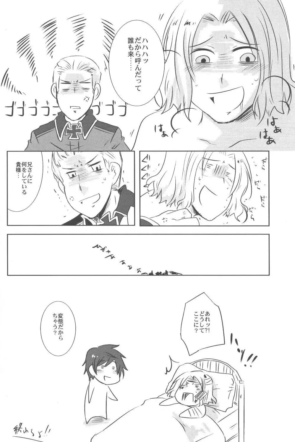 こんなに可愛い国がプロイセンのワケが無い - page15