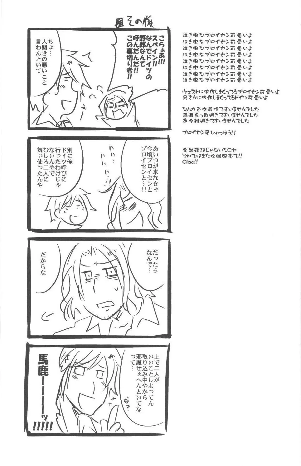 こんなに可愛い国がプロイセンのワケが無い - page16
