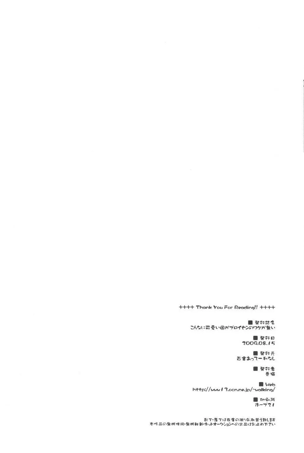 こんなに可愛い国がプロイセンのワケが無い - page17