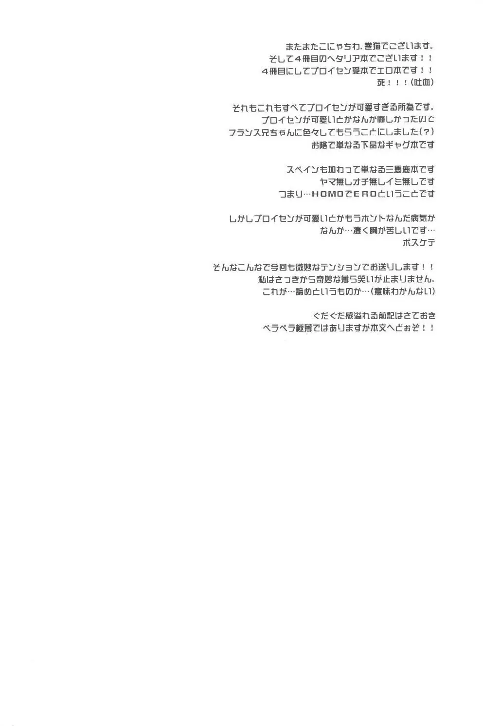 こんなに可愛い国がプロイセンのワケが無い - page3