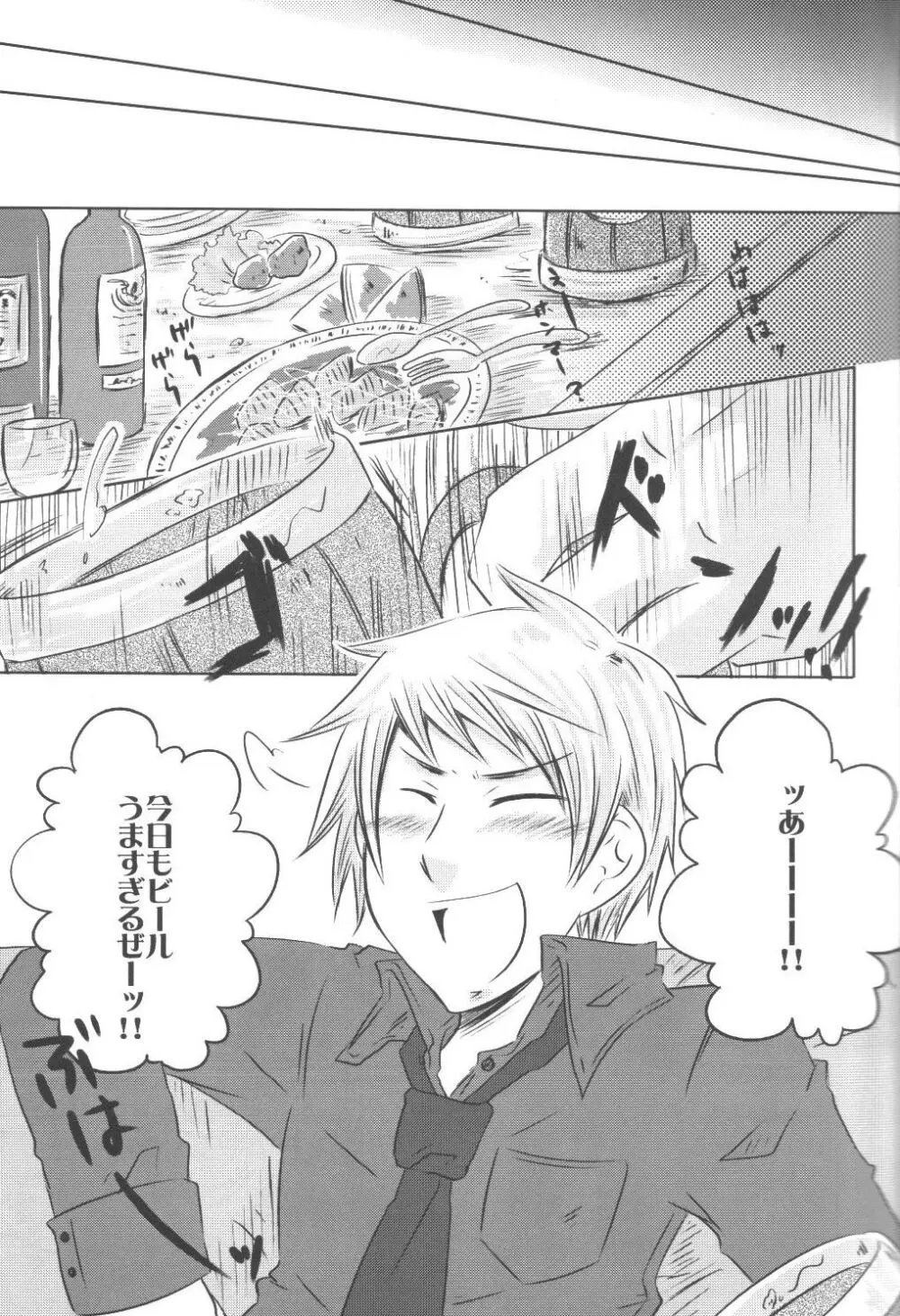 こんなに可愛い国がプロイセンのワケが無い - page4