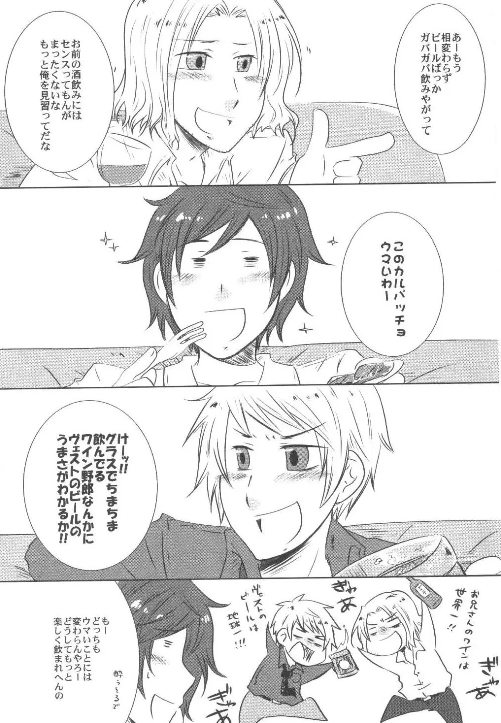 こんなに可愛い国がプロイセンのワケが無い - page5