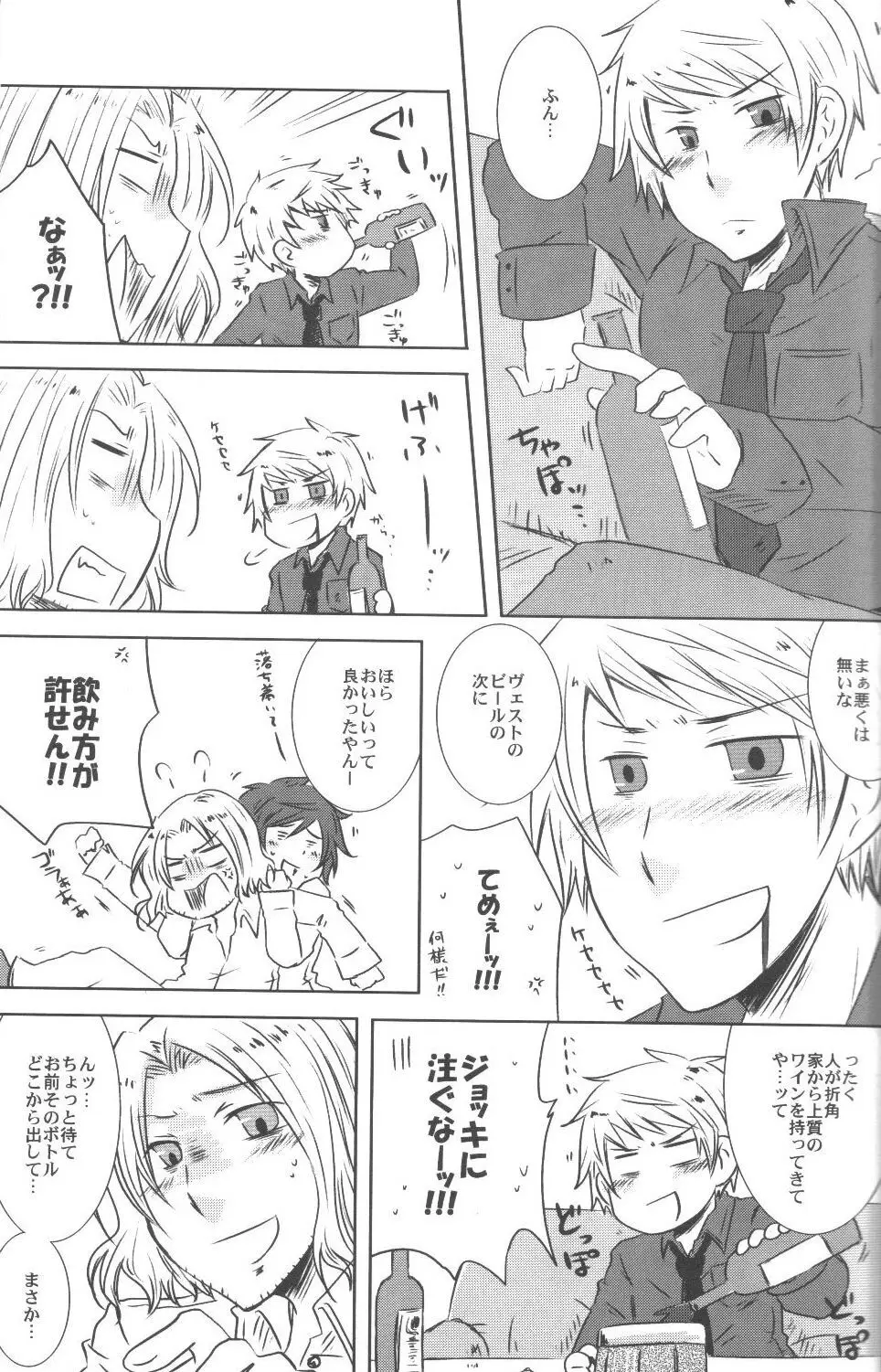 こんなに可愛い国がプロイセンのワケが無い - page6