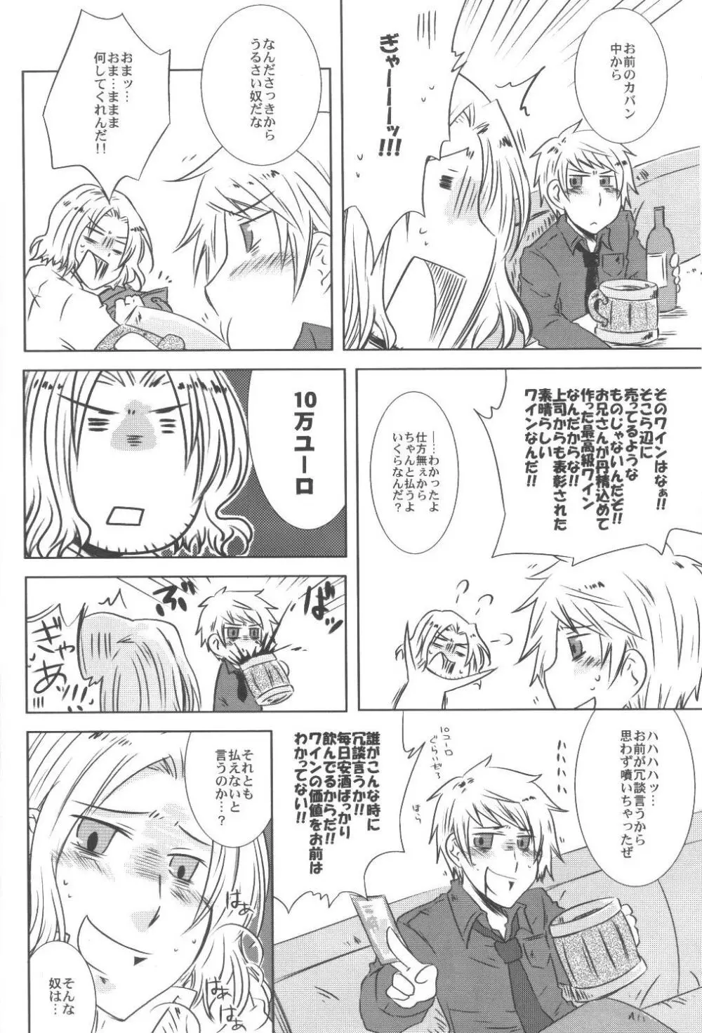 こんなに可愛い国がプロイセンのワケが無い - page7