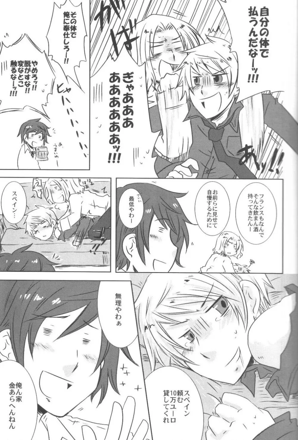 こんなに可愛い国がプロイセンのワケが無い - page8