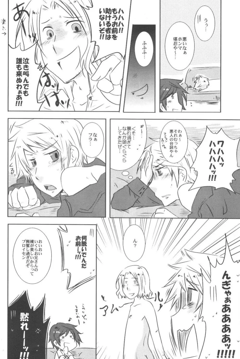 こんなに可愛い国がプロイセンのワケが無い - page9