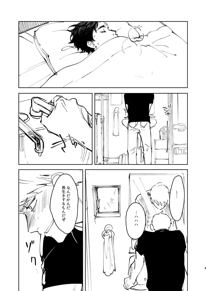 丈夫なからだ [WEB再録] - page10