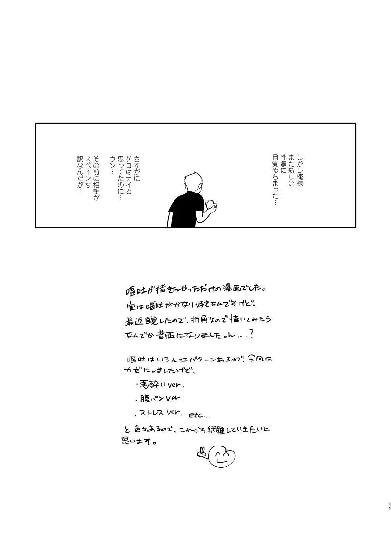 丈夫なからだ [WEB再録] - page12