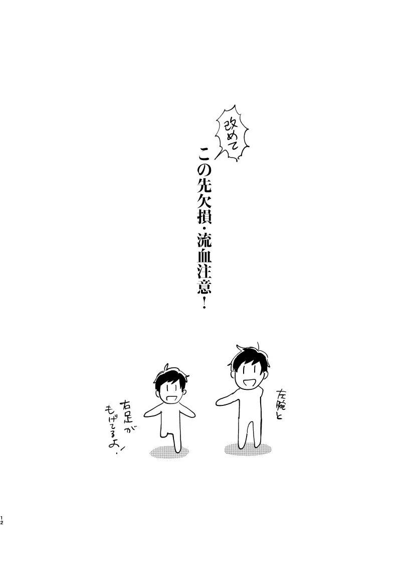 丈夫なからだ [WEB再録] - page13