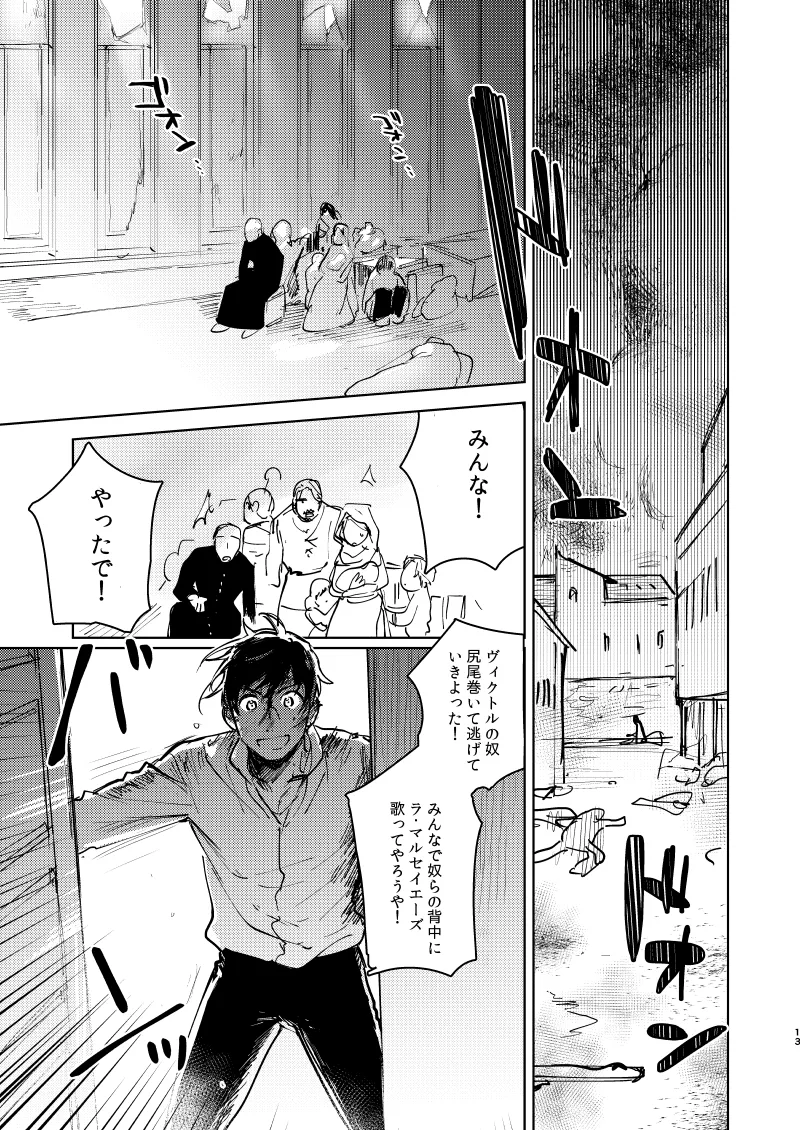 丈夫なからだ [WEB再録] - page14