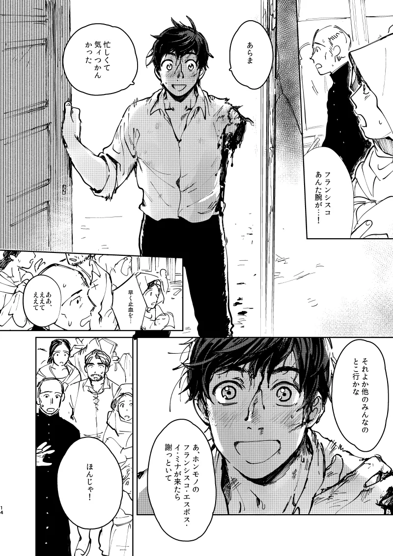 丈夫なからだ [WEB再録] - page15