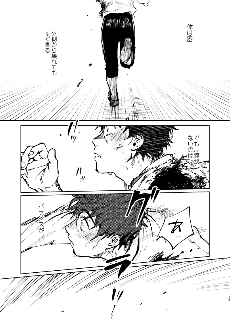 丈夫なからだ [WEB再録] - page16