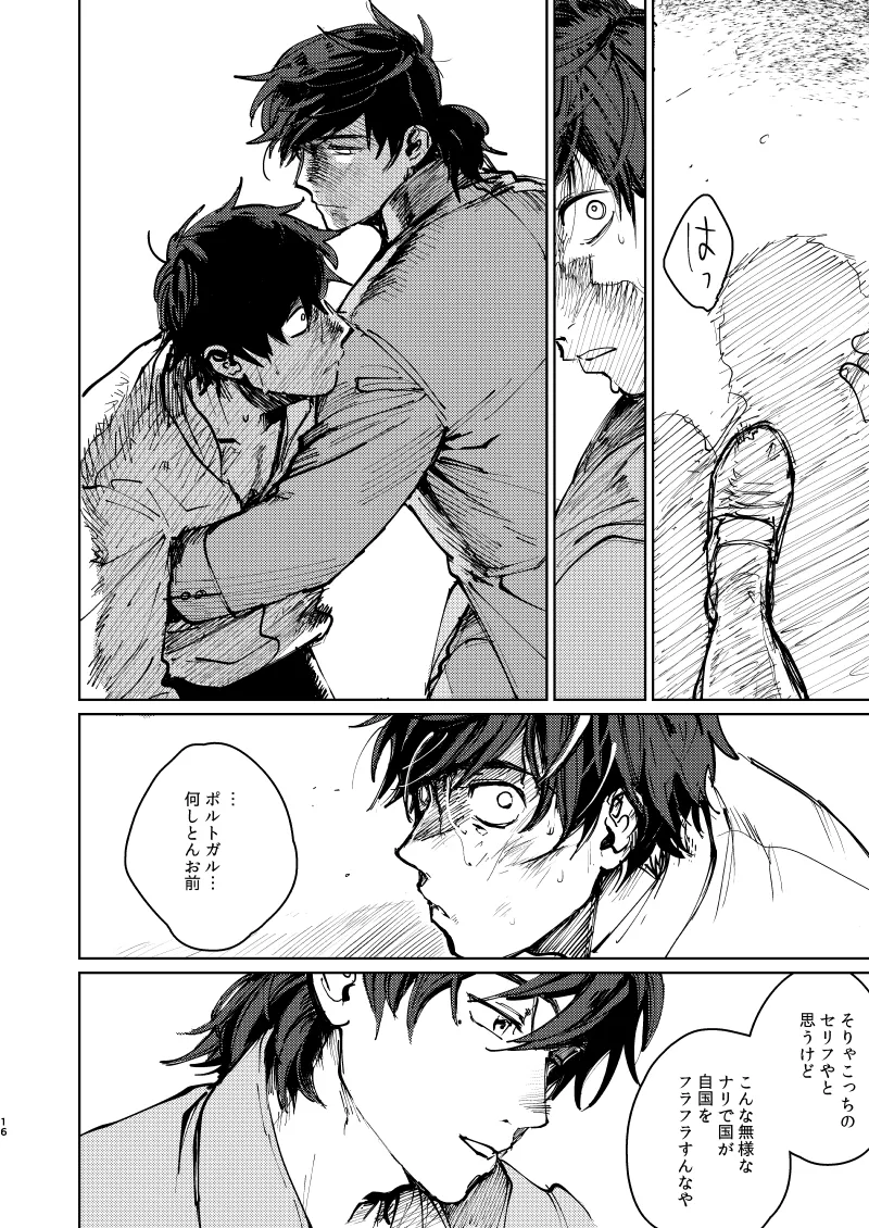 丈夫なからだ [WEB再録] - page17