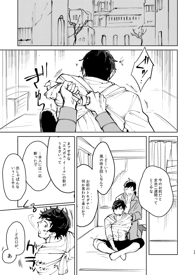 丈夫なからだ [WEB再録] - page18