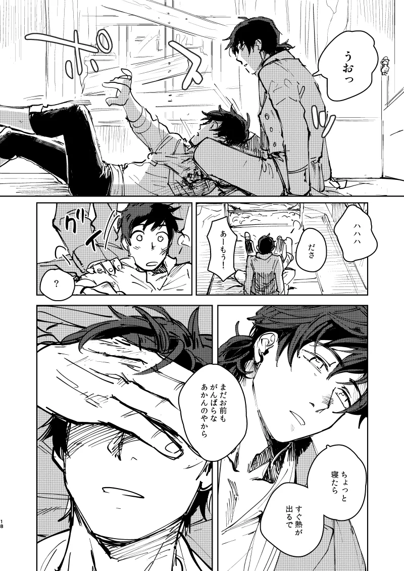 丈夫なからだ [WEB再録] - page19