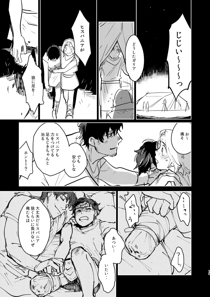 丈夫なからだ [WEB再録] - page20
