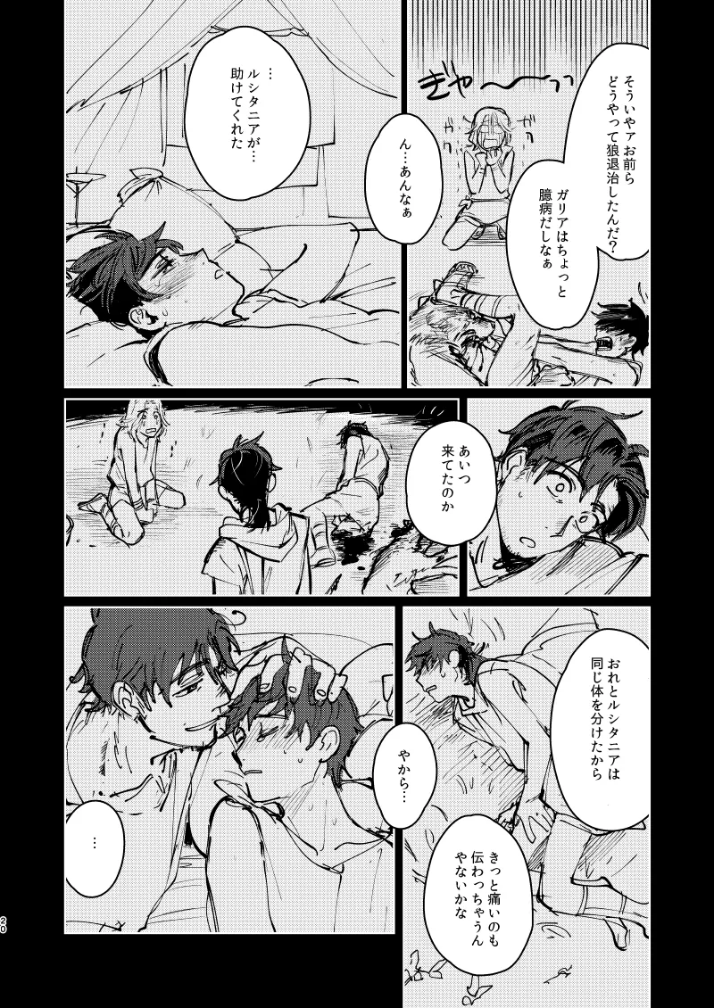 丈夫なからだ [WEB再録] - page21