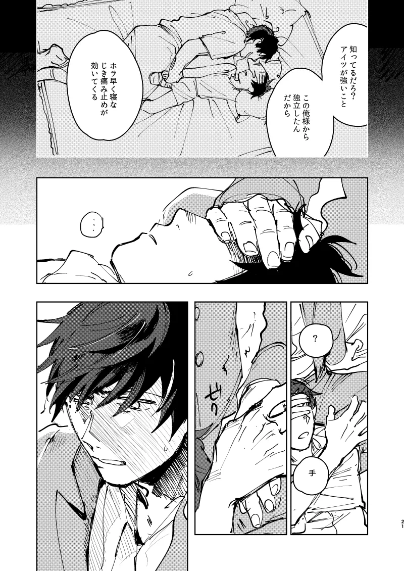 丈夫なからだ [WEB再録] - page22