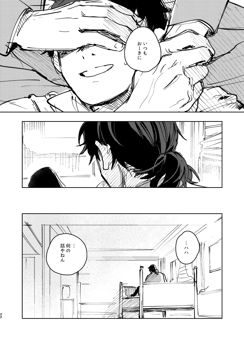 丈夫なからだ [WEB再録] - page23