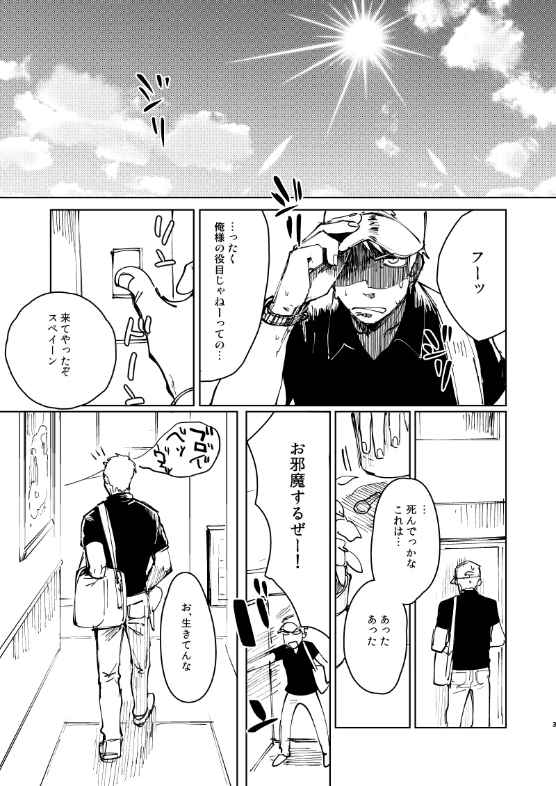 丈夫なからだ [WEB再録] - page4