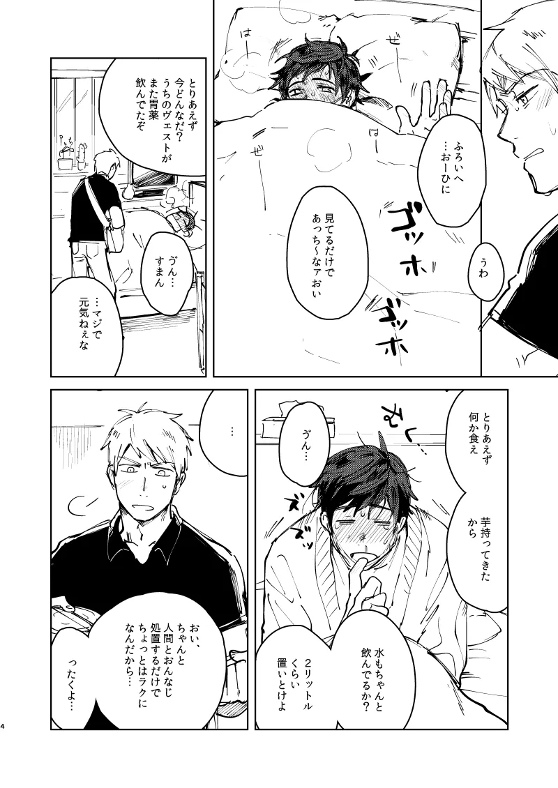 丈夫なからだ [WEB再録] - page5