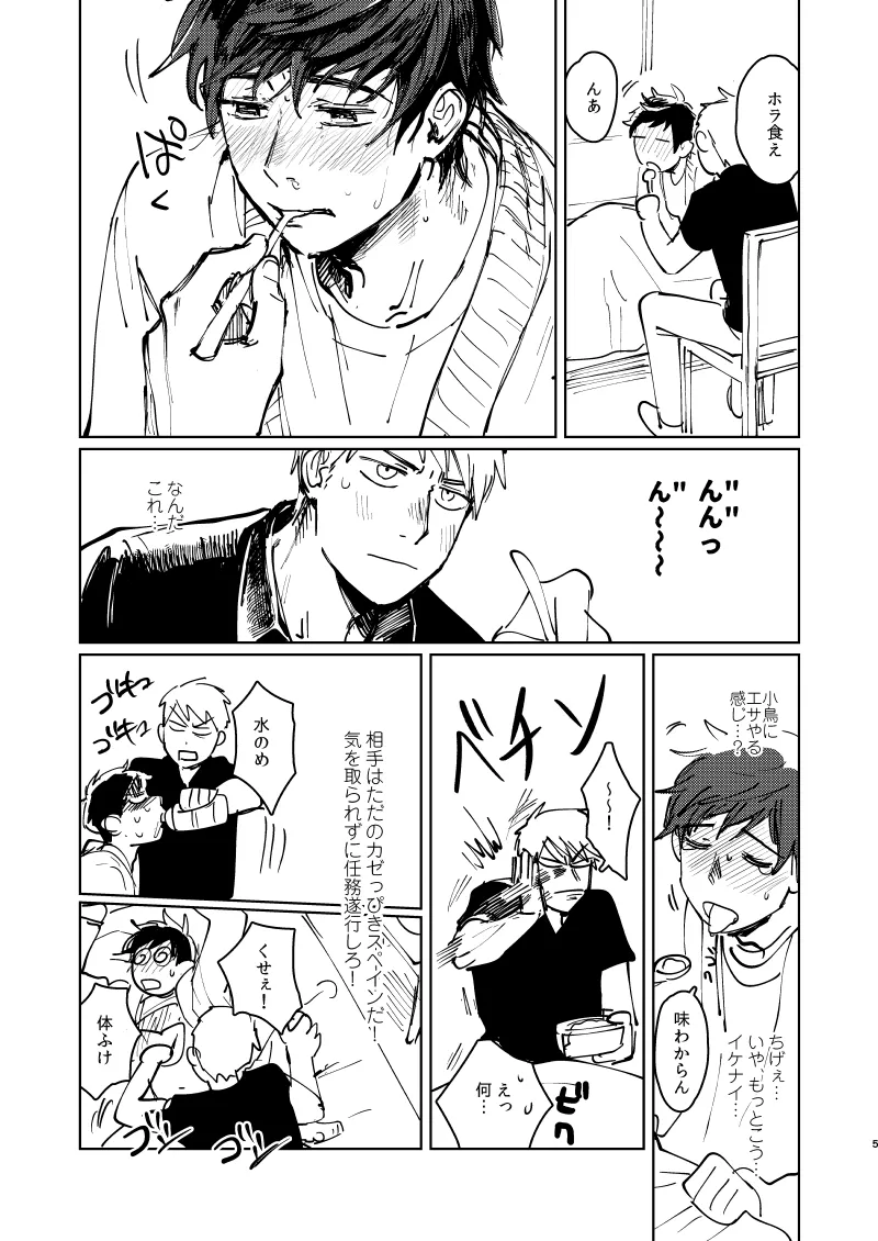 丈夫なからだ [WEB再録] - page6