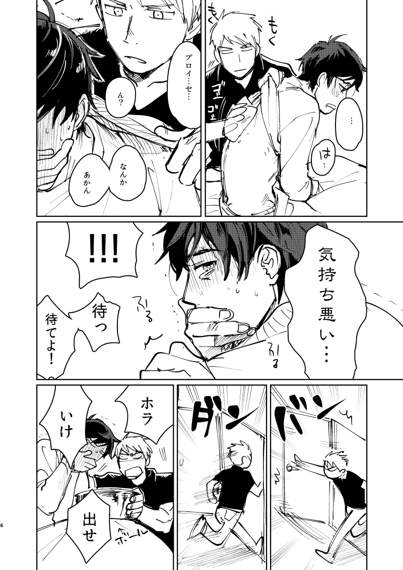 丈夫なからだ [WEB再録] - page7
