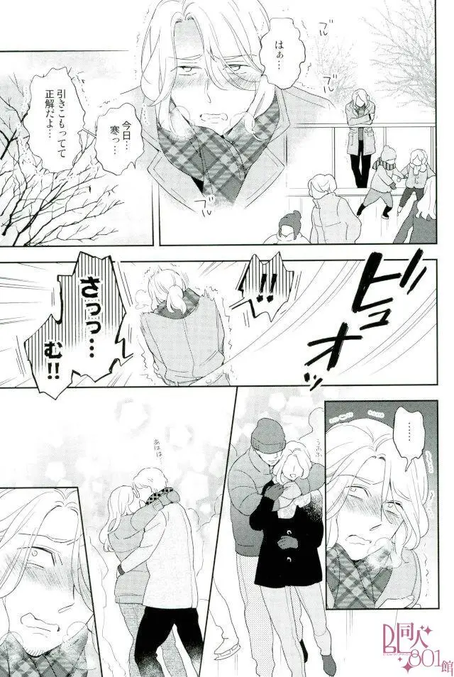 ダメな大人になっちゃうよ - page10