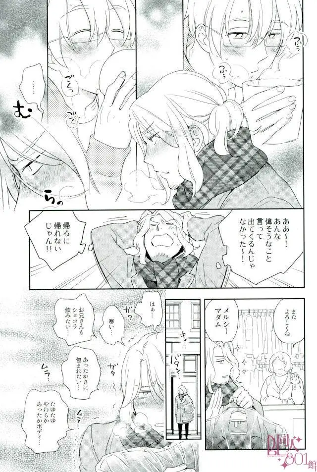 ダメな大人になっちゃうよ - page12