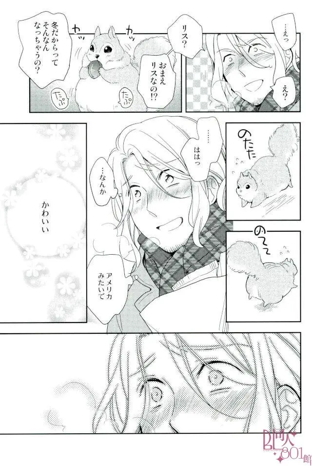 ダメな大人になっちゃうよ - page14