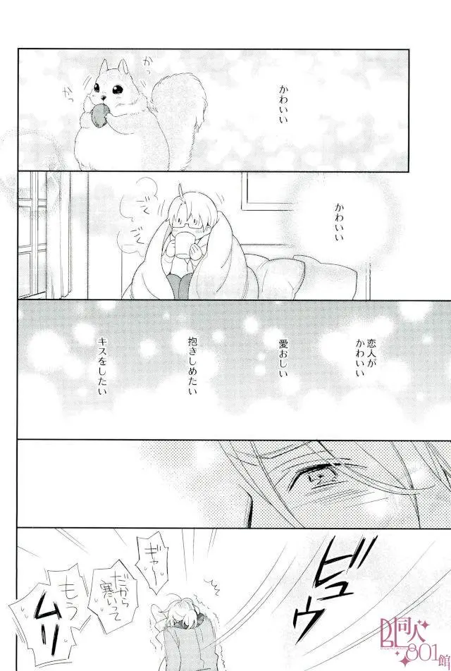 ダメな大人になっちゃうよ - page15