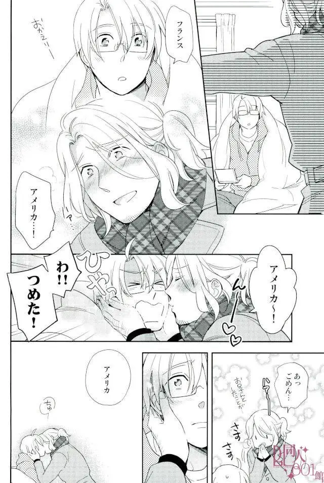 ダメな大人になっちゃうよ - page17