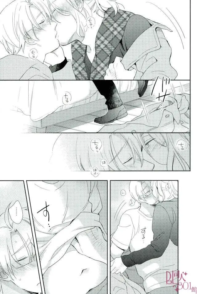 ダメな大人になっちゃうよ - page18