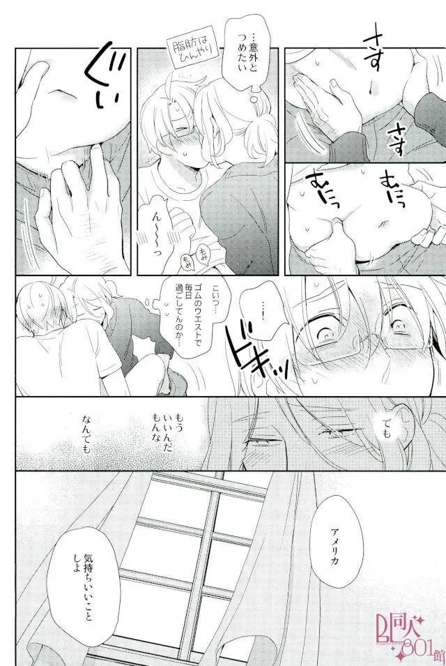 ダメな大人になっちゃうよ - page19