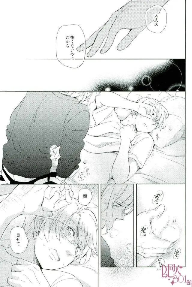 ダメな大人になっちゃうよ - page20