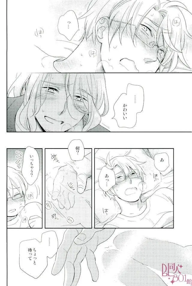 ダメな大人になっちゃうよ - page21