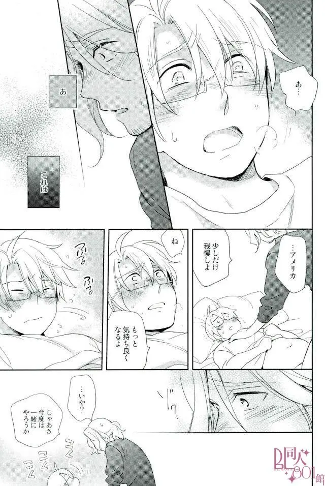 ダメな大人になっちゃうよ - page22
