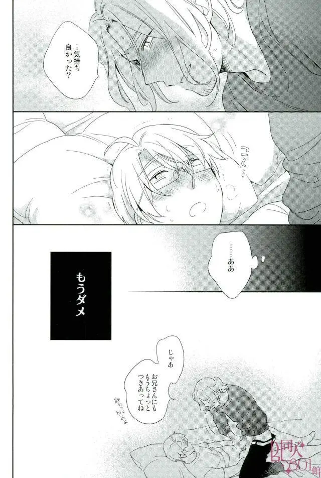 ダメな大人になっちゃうよ - page25