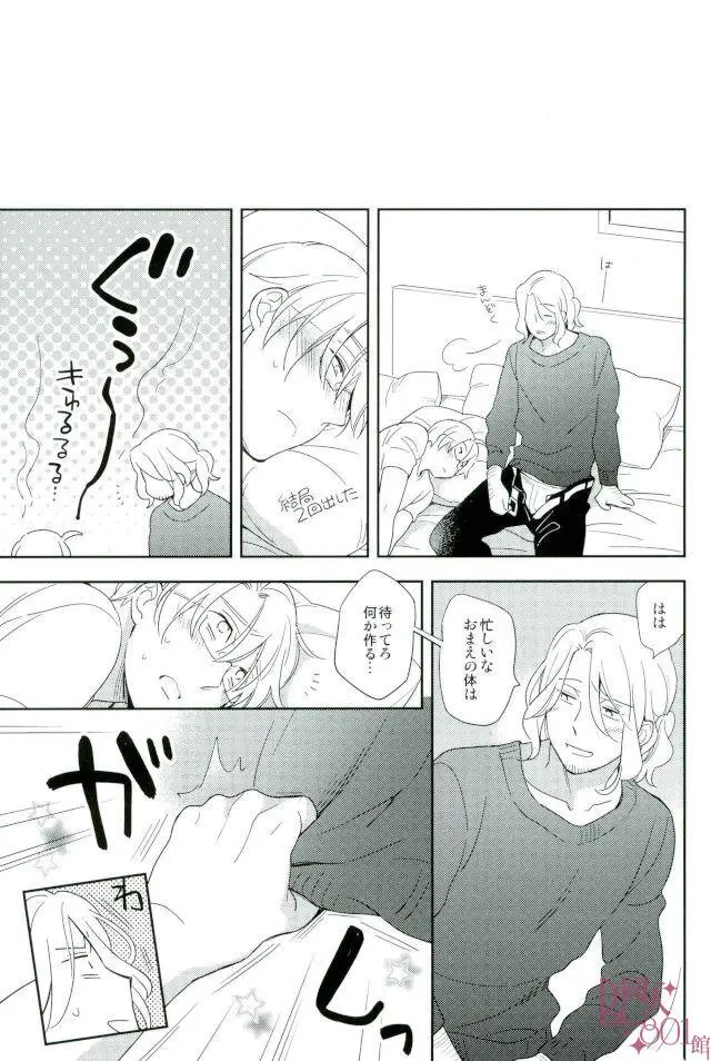 ダメな大人になっちゃうよ - page26