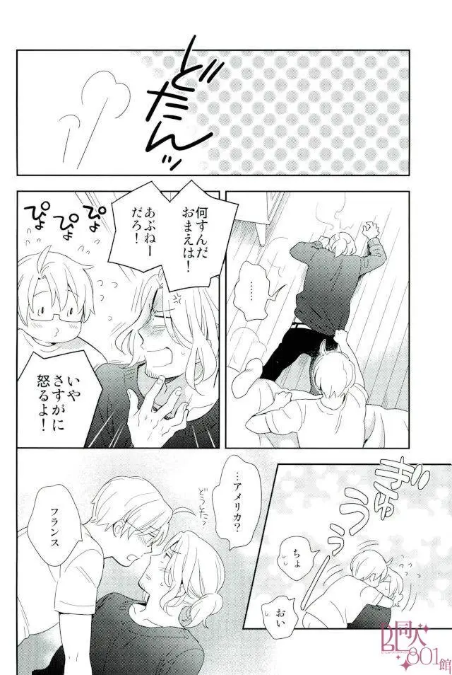 ダメな大人になっちゃうよ - page27