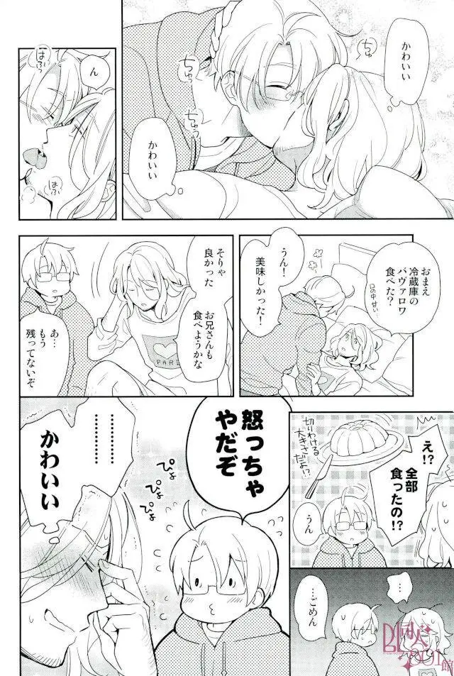 ダメな大人になっちゃうよ - page3