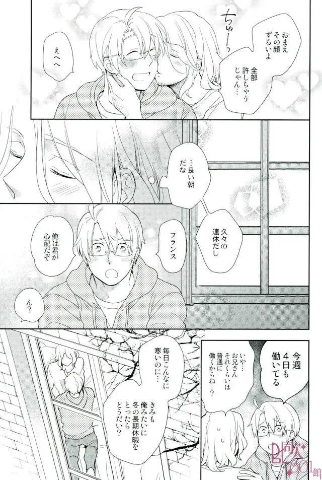 ダメな大人になっちゃうよ - page4