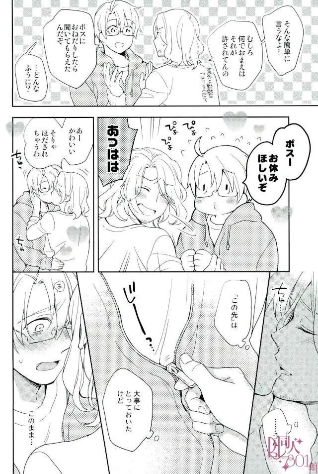ダメな大人になっちゃうよ - page5