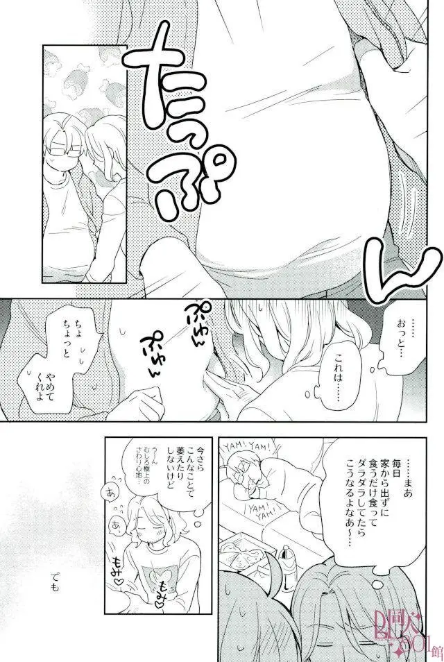 ダメな大人になっちゃうよ - page6